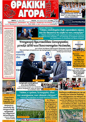 Πρωτοσέλιδο Θρακική Αγορά