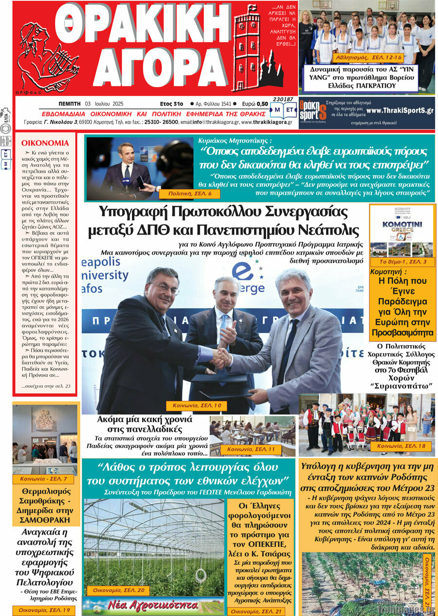 Θρακική Αγορά