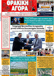 /Θρακική Αγορά