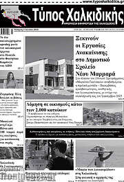 /Τύπος Χαλκιδικής