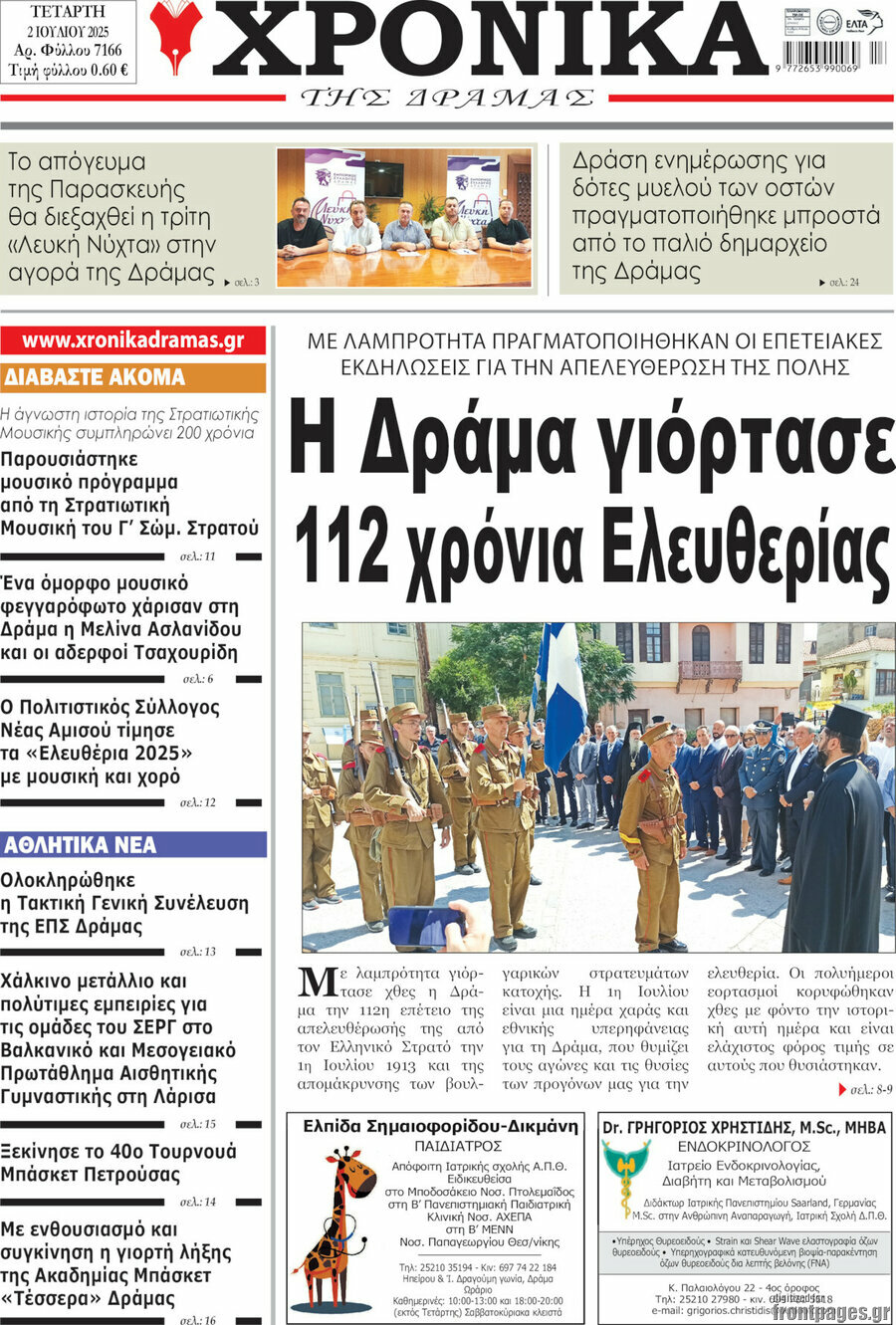 Χρονικά της Δράμας