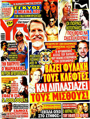 Περιοδικό Yes