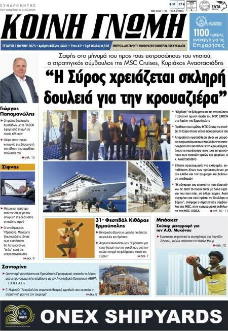 Κοινή Γνώμη