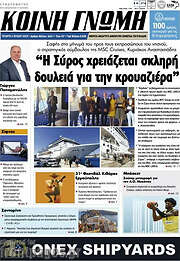 /Κοινή Γνώμη