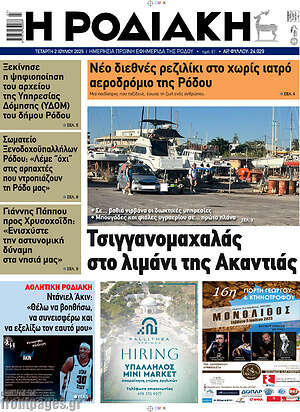 Πρωτοσέλιδο Η Ροδιακή