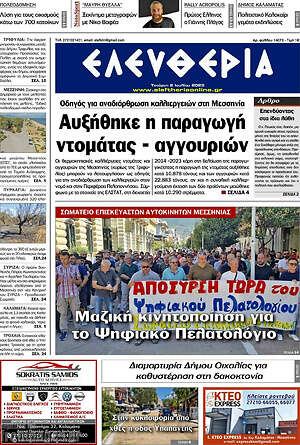 Πρωτοσέλιδο Ελευθερία
