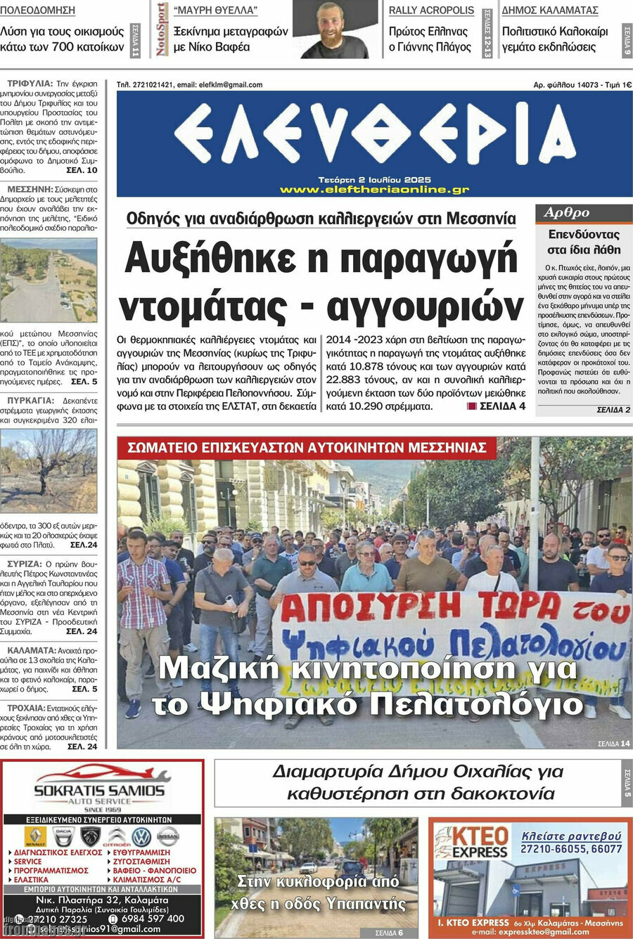 Ελευθερία