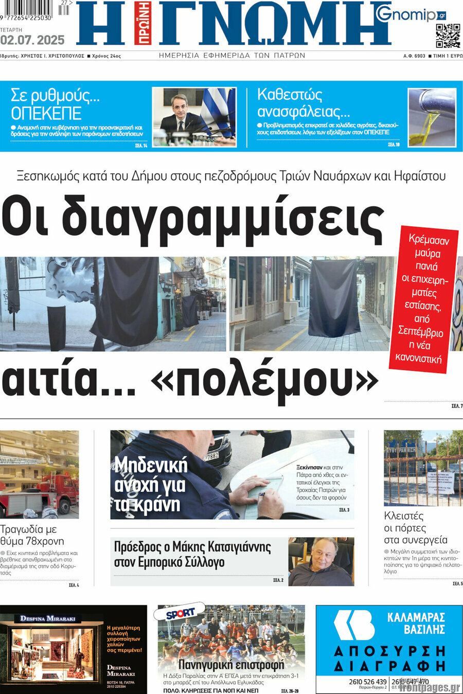 Η Γνώμη