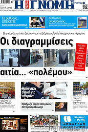 /Η Γνώμη