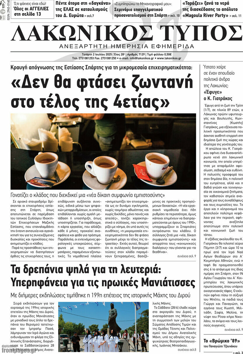Λακωνικός Τύπος