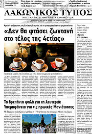 /Λακωνικός Τύπος