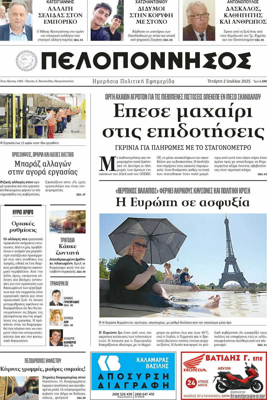 Πελοπόννησος