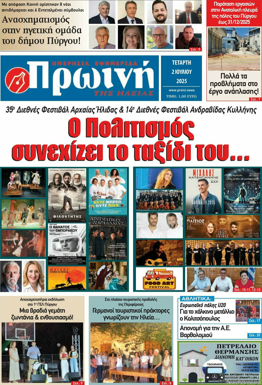 Πρωινή Ηλείας