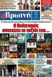 /Πρωινή Ηλείας
