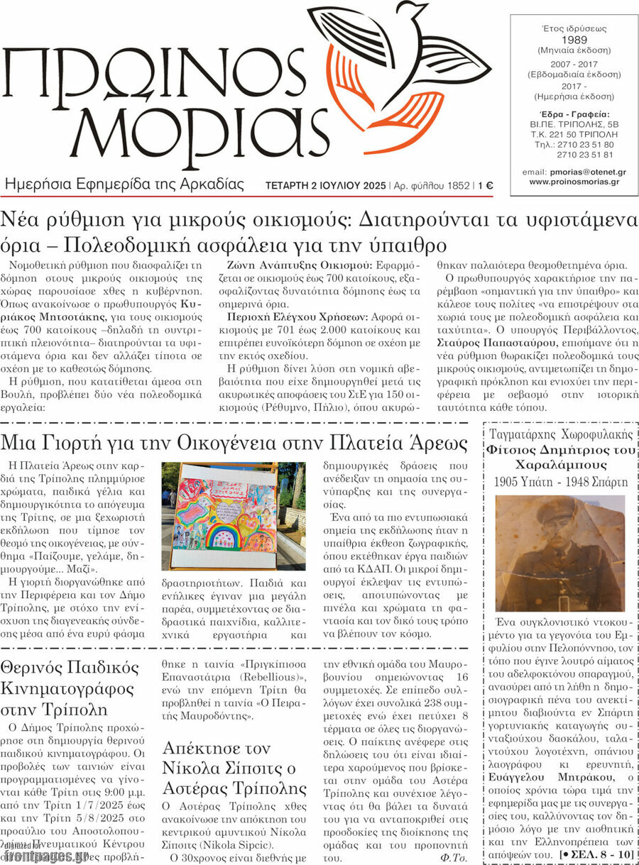 Πρωινός Μοριάς