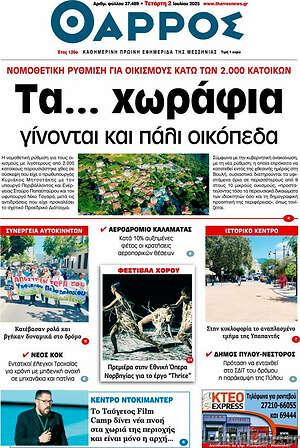 Πρωτοσέλιδο Θάρρος