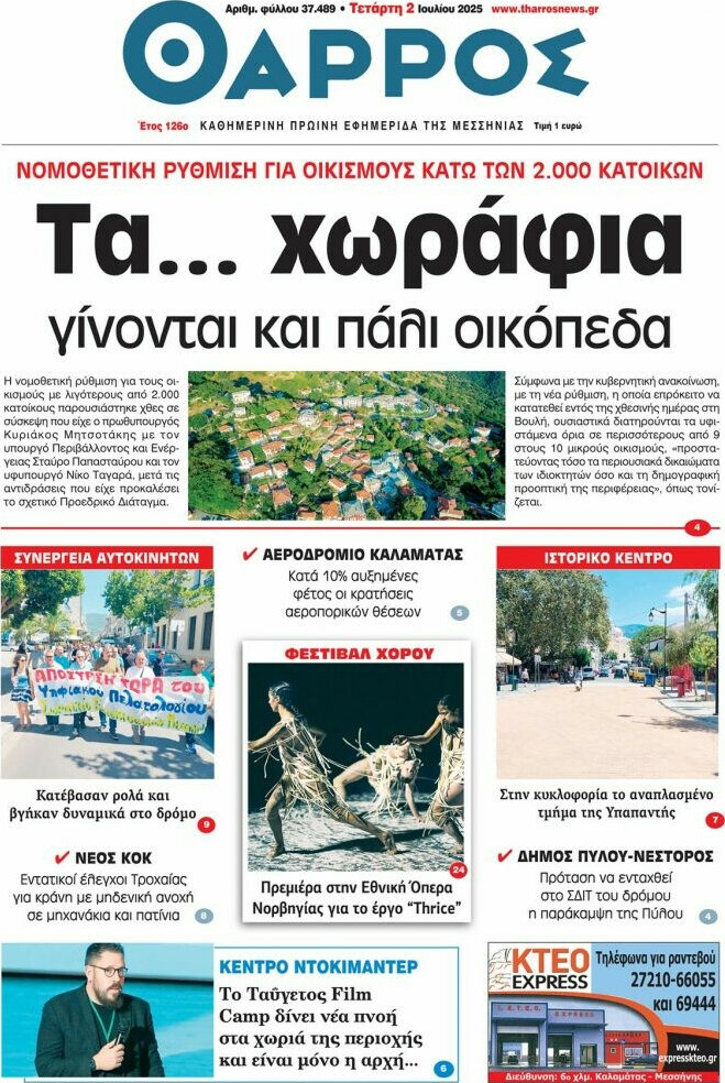Θάρρος