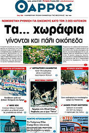 /Θάρρος