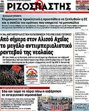 /Ριζοσπάστης
