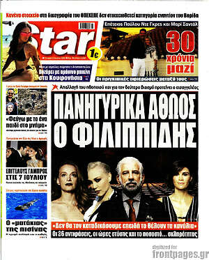 Πρωτοσέλιδο εφημερίδας Star press - protoselida