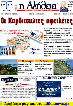 Πρωτοσέλιδο Η Αλήθεια