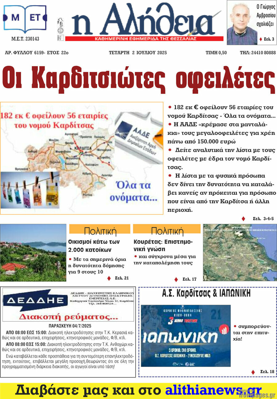 Η Αλήθεια