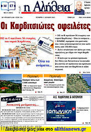 /Η Αλήθεια