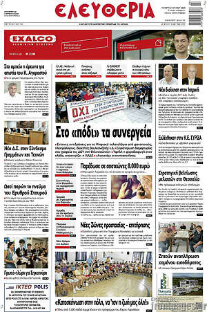 Πρωτοσέλιδο Ελευθερία