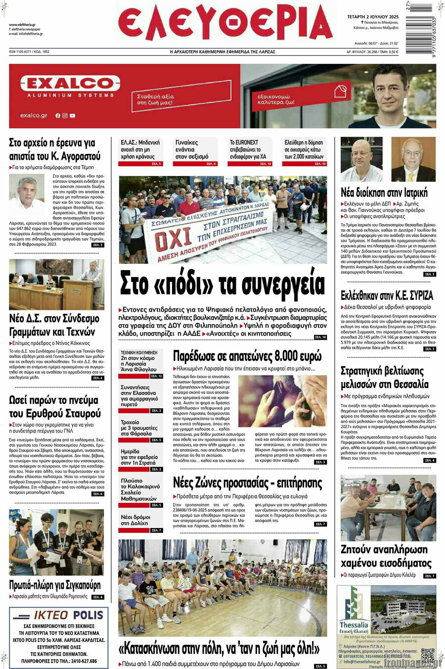 Ελευθερία