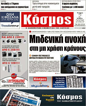Πρωτοσέλιδο Κόσμος