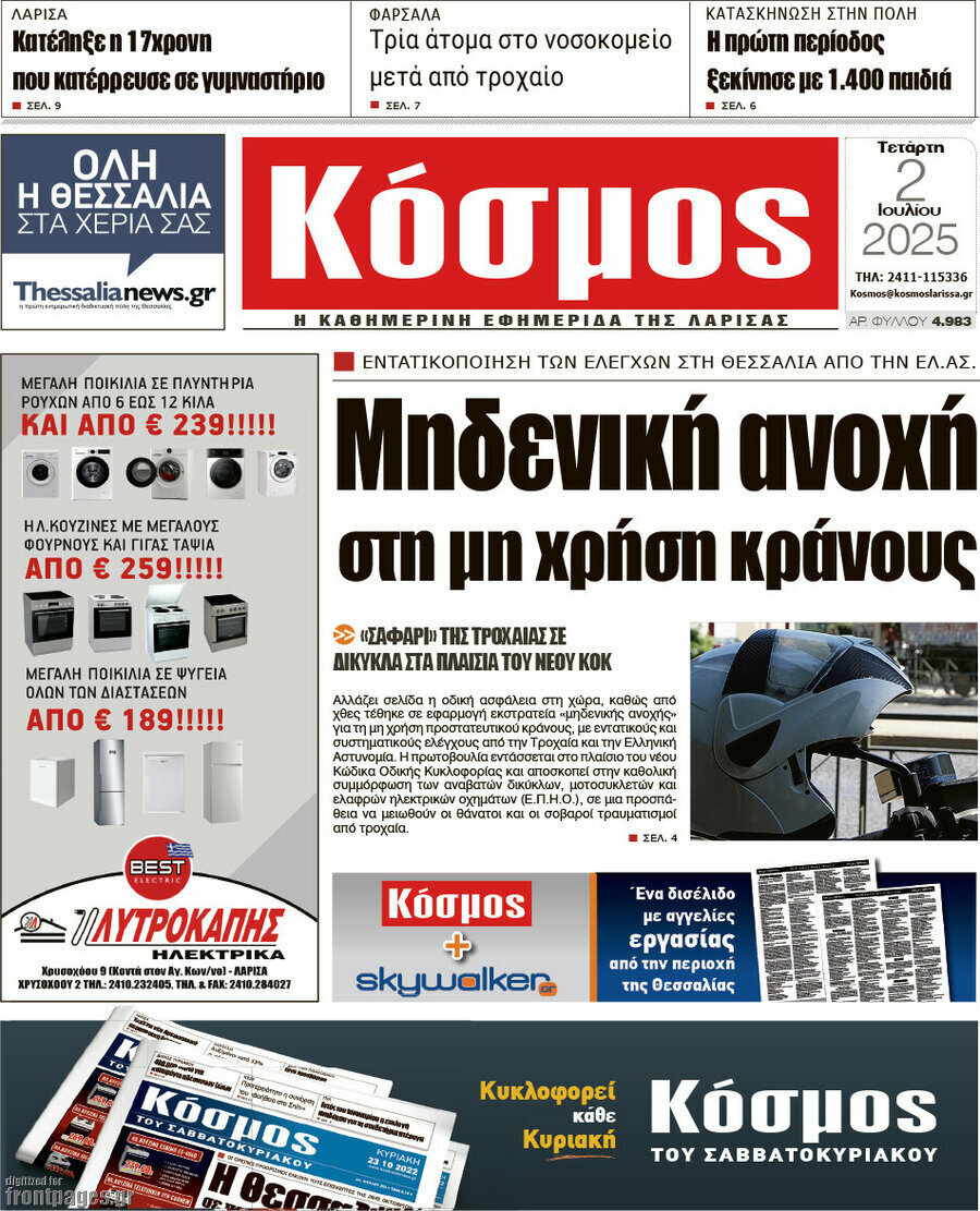 Κόσμος