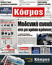 /Κόσμος