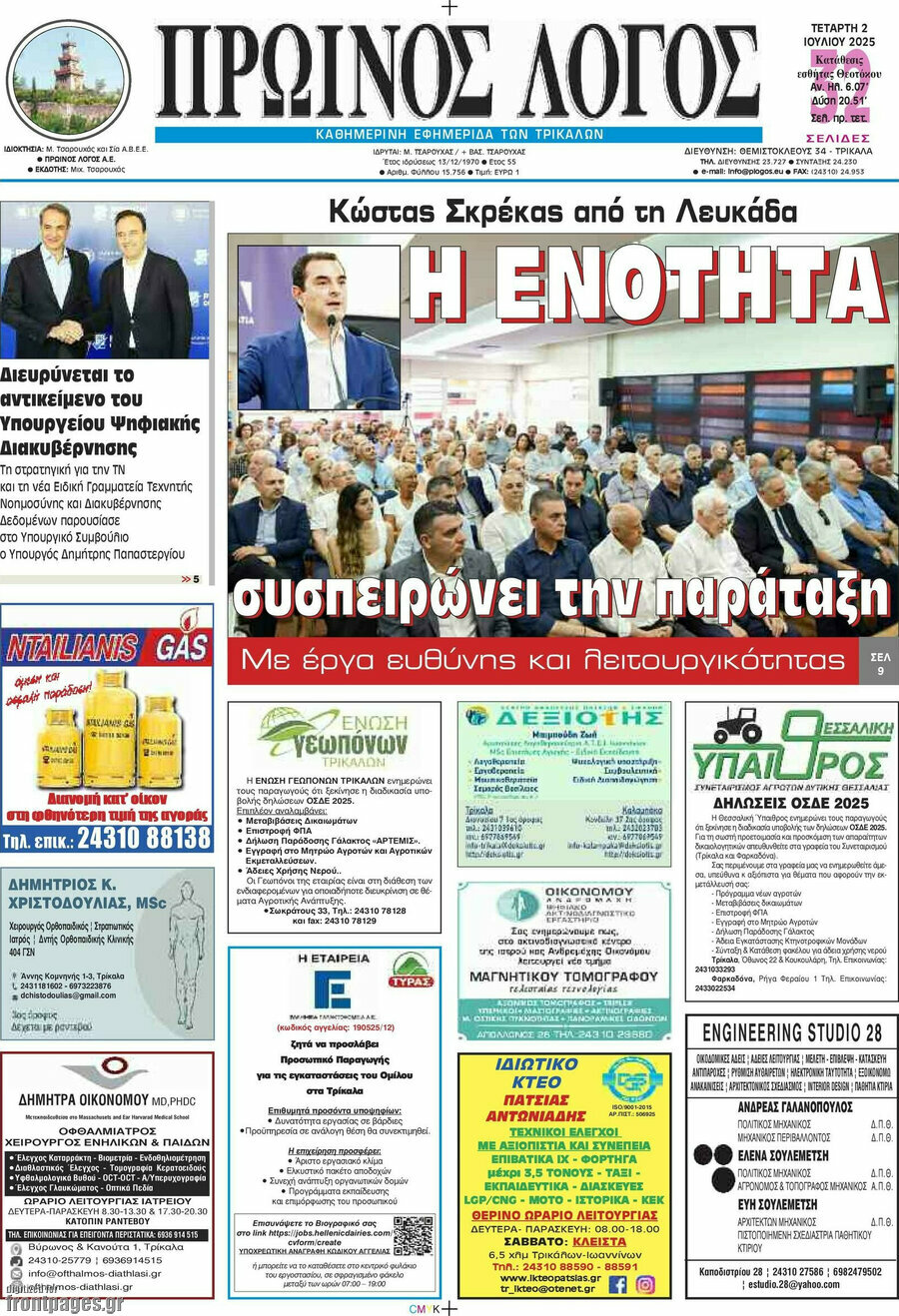 Πρωινός Λόγος