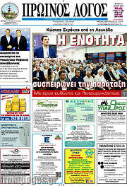 /Πρωινός Λόγος