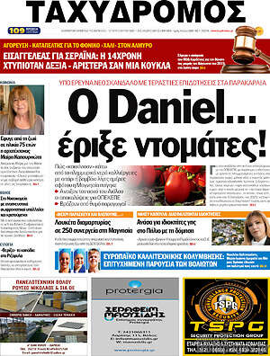 Πρωτοσέλιδο Ταχυδρόμος