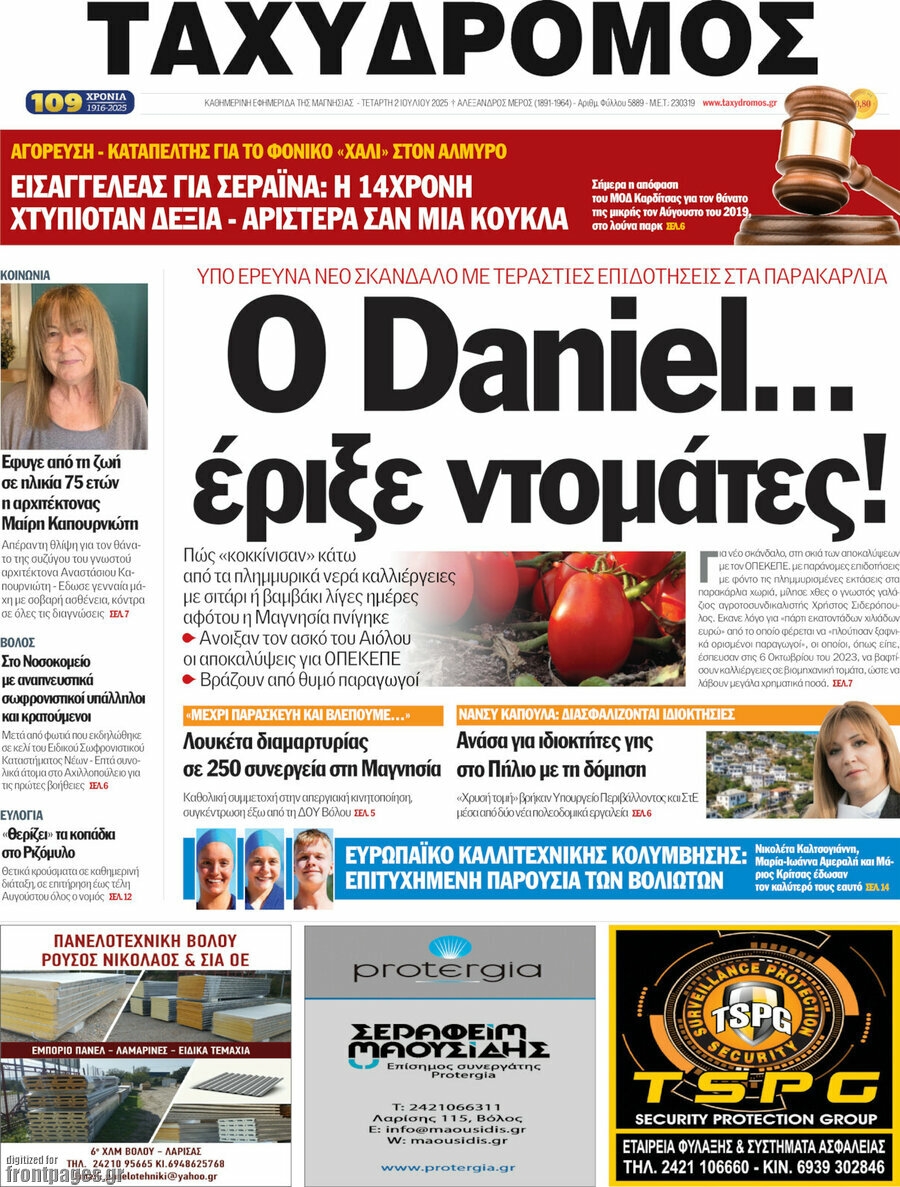 Ταχυδρόμος