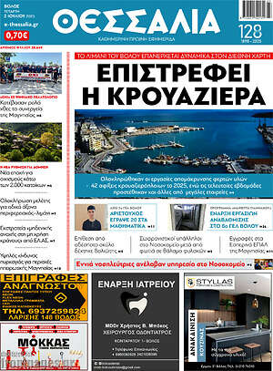 Πρωτοσέλιδο Θεσσαλία