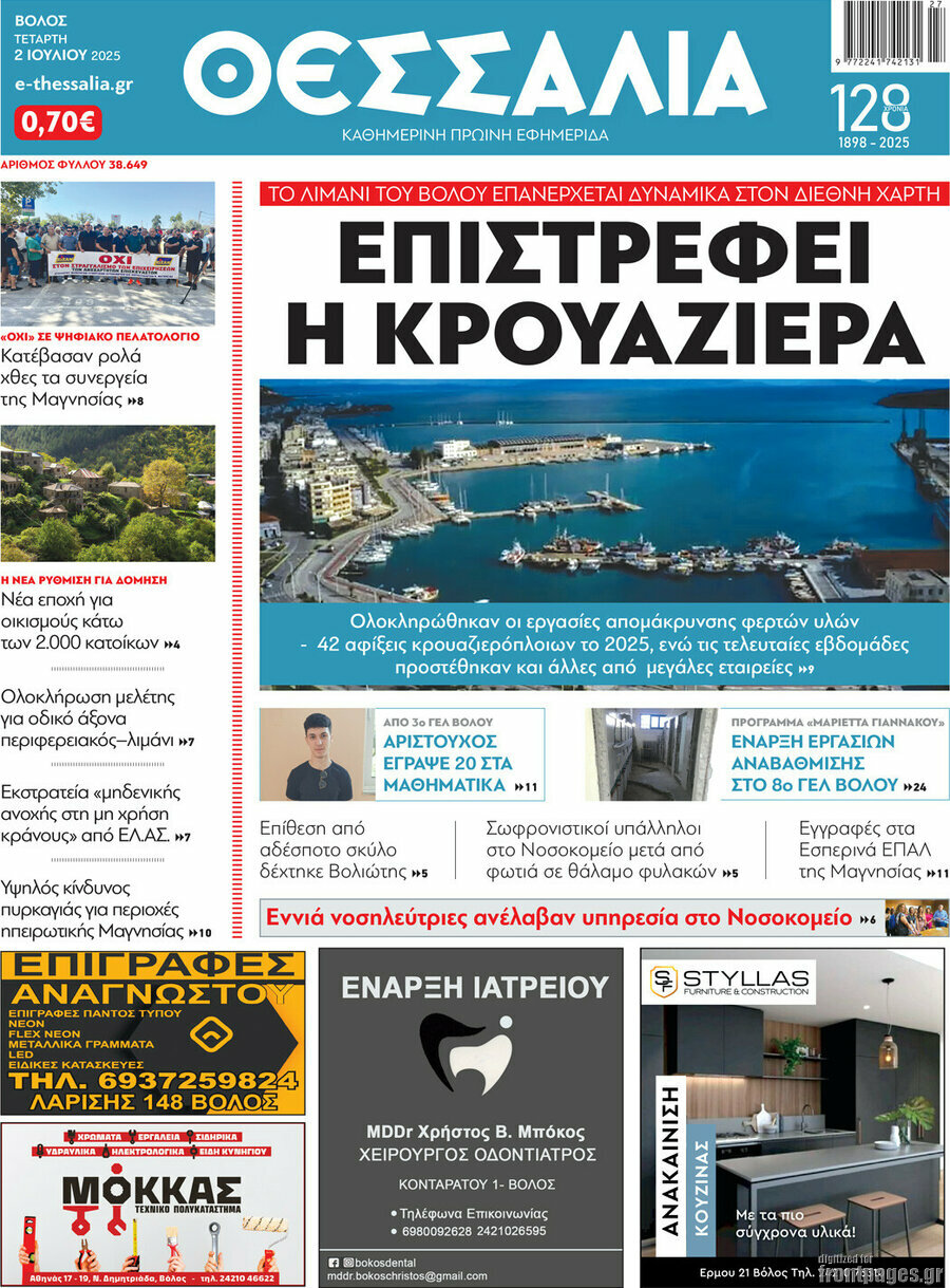 Θεσσαλία