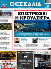 /Θεσσαλία