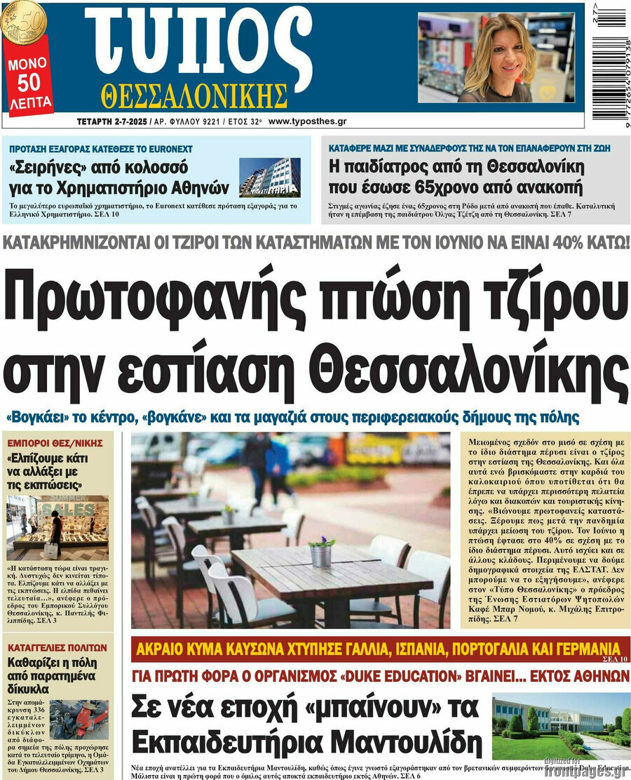 Τύπος Θεσσαλονίκης
