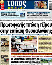 /Τύπος Θεσσαλονίκης