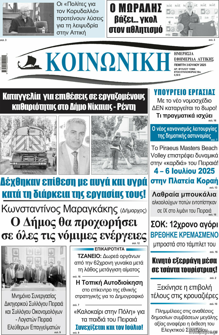 Κοινωνική
