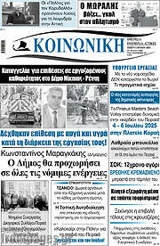 /Κοινωνική
