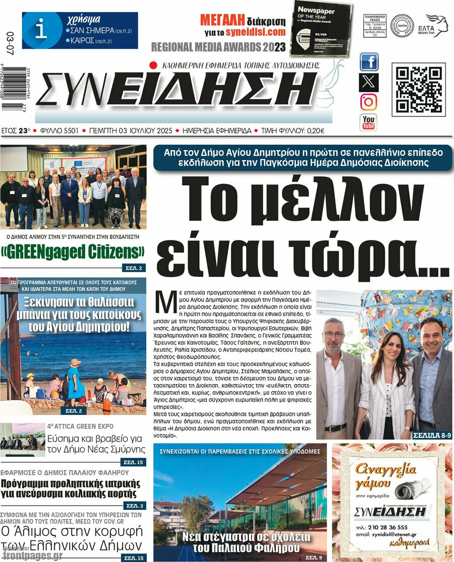 Συνείδηση