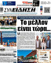 /Συνείδηση