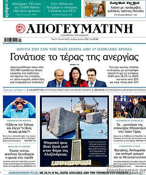 Απογευματινή: Γονάτισε το τέρας της ανεργίας