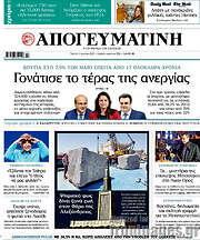 /Απογευματινή