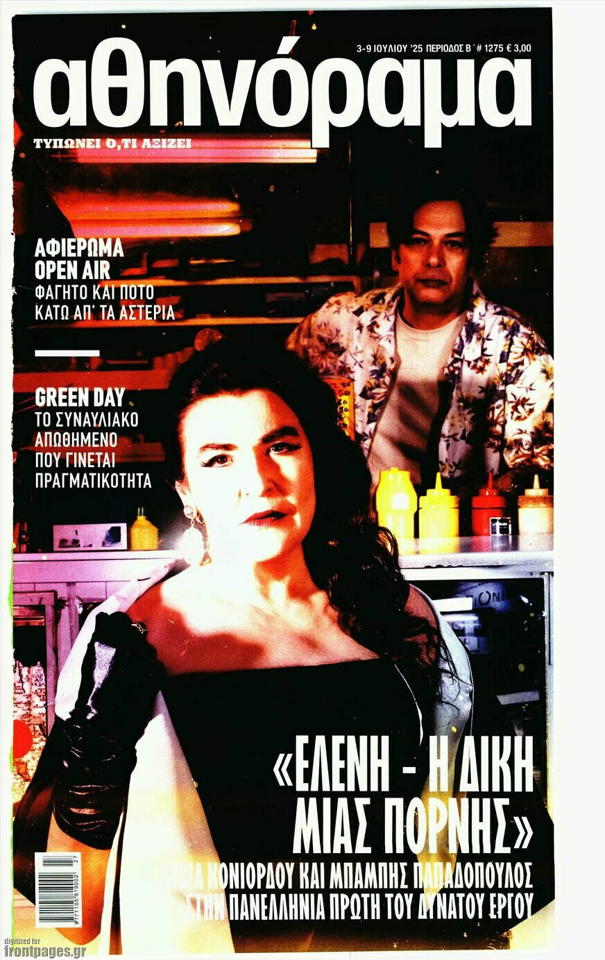 Αθηνόραμα