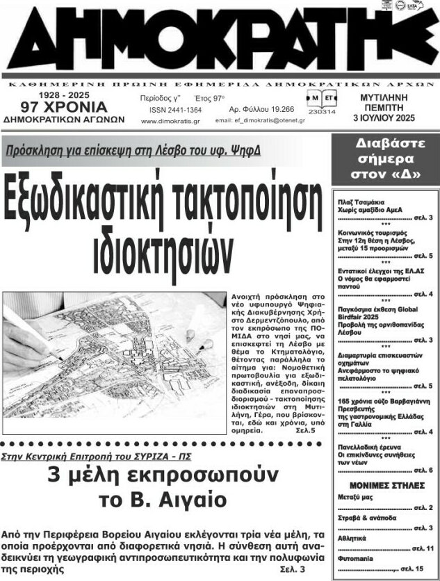 Δημοκράτης