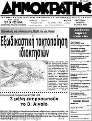 /Δημοκράτης